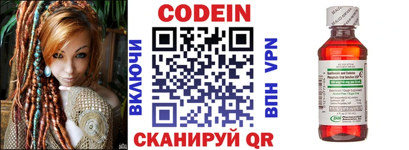 Кодеин напиток Lean (лин)  Купить где  Устюжна 